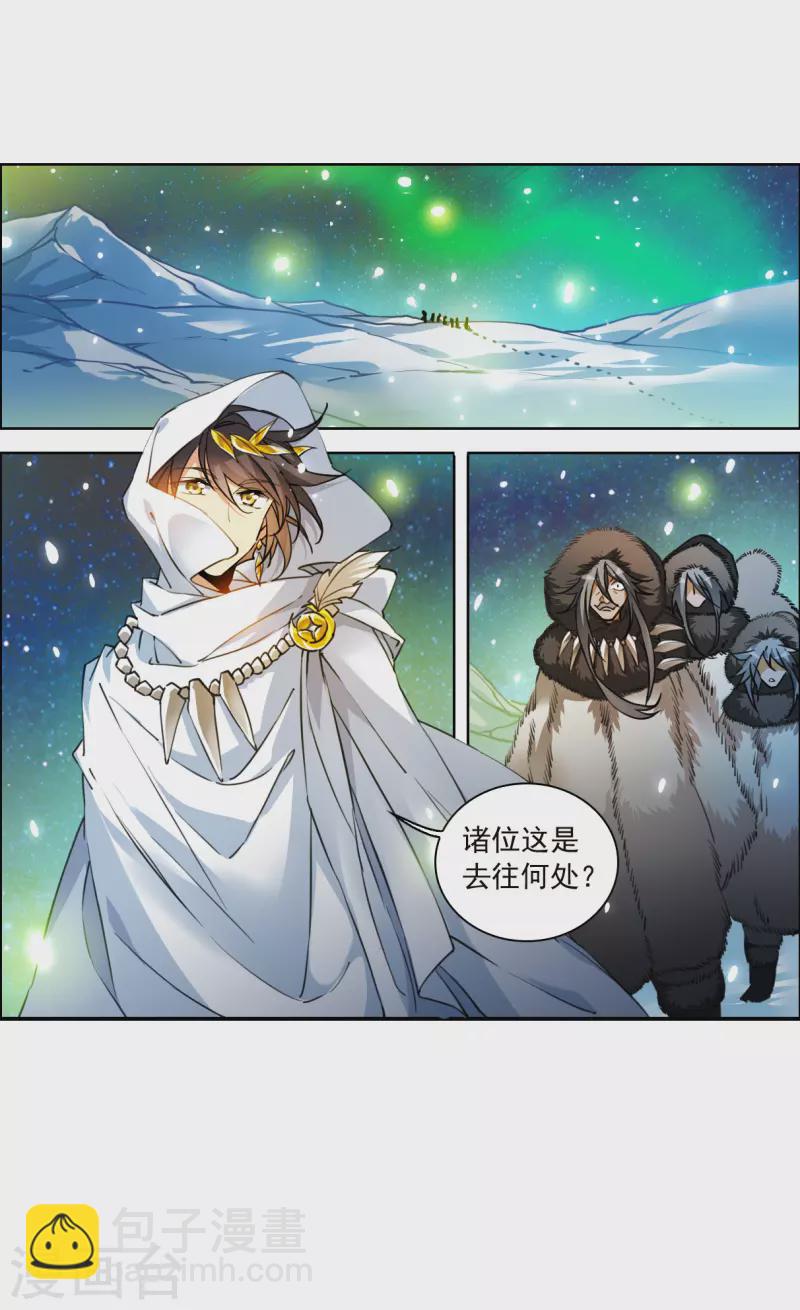 🍱三眼哮天录 第2季138话 冰河往事1 第8页