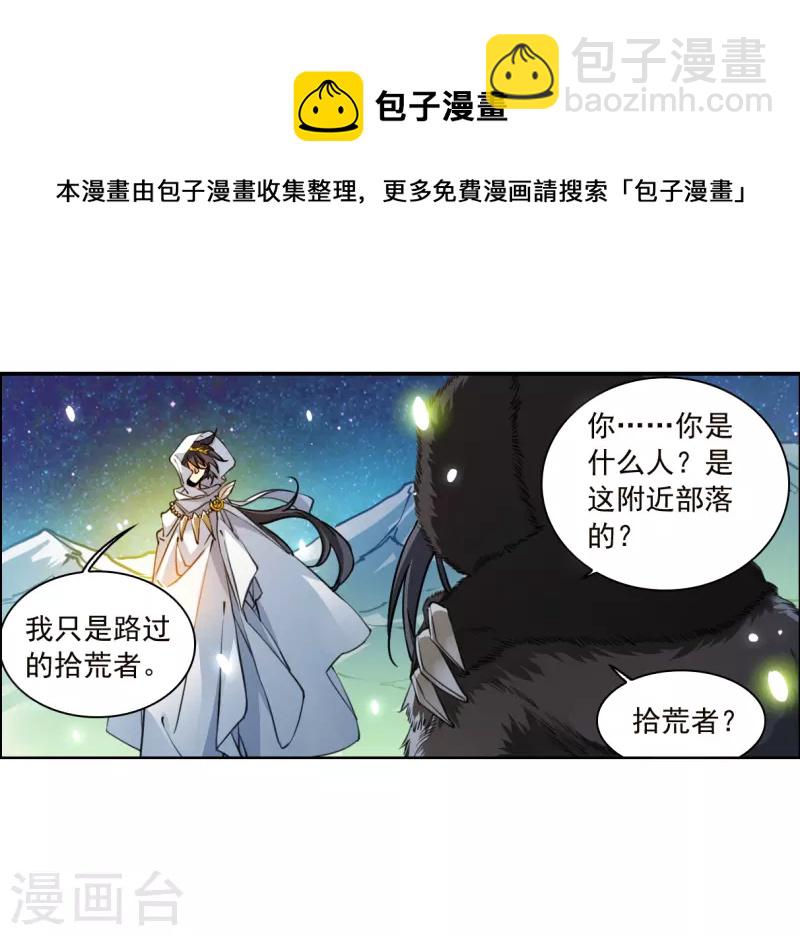 🍱三眼哮天录 第2季138话 冰河往事1 第9页