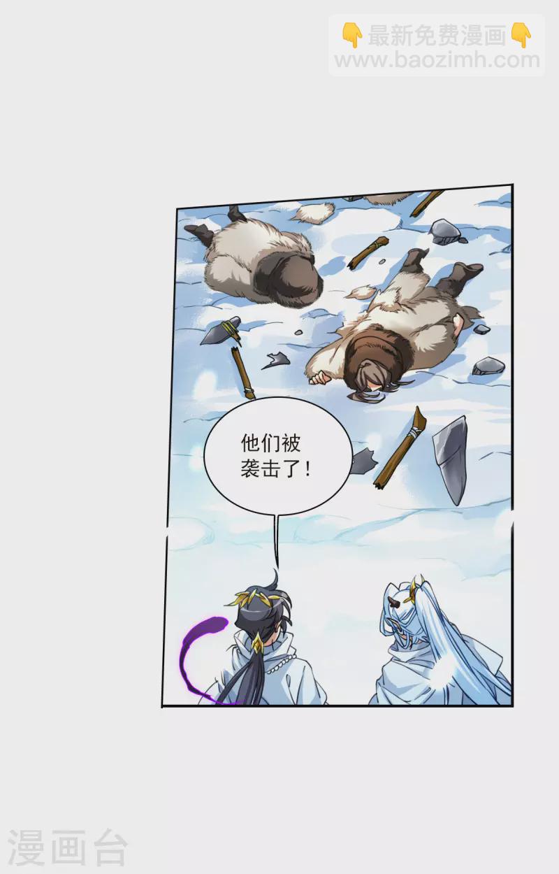 🍱三眼哮天录 第2季140话 冰河往事3 第10页
