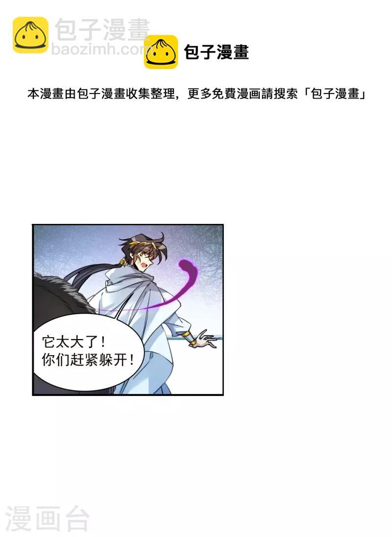 🍱三眼哮天录 第2季140话 冰河往事3 第13页
