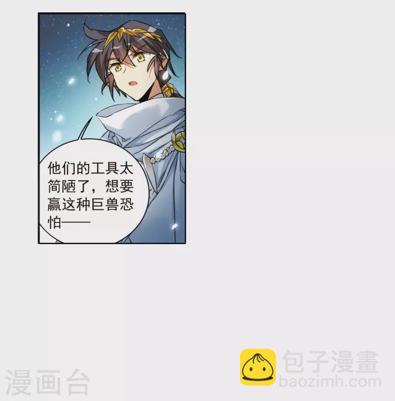 🍱三眼哮天录 第2季140话 冰河往事3 第19页