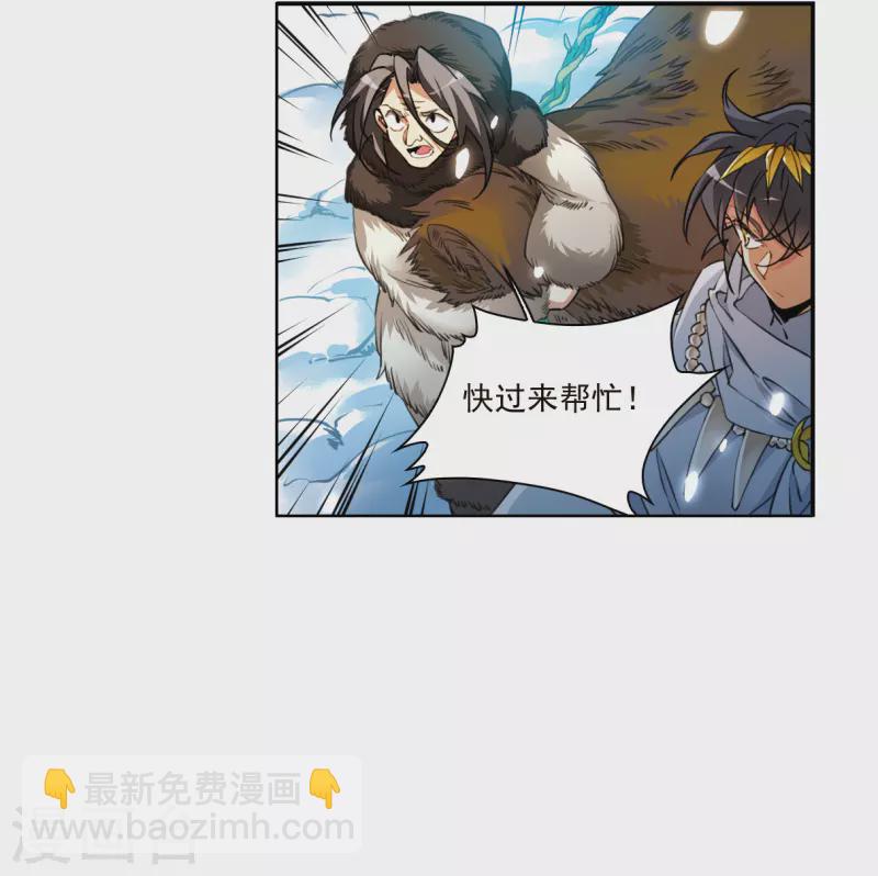 🍱三眼哮天录 第2季140话 冰河往事3 第20页