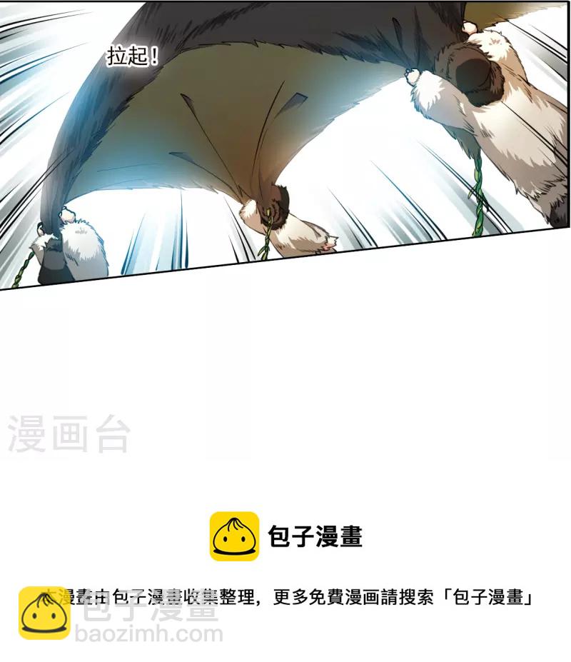 🍱三眼哮天录 第2季140话 冰河往事3 第21页