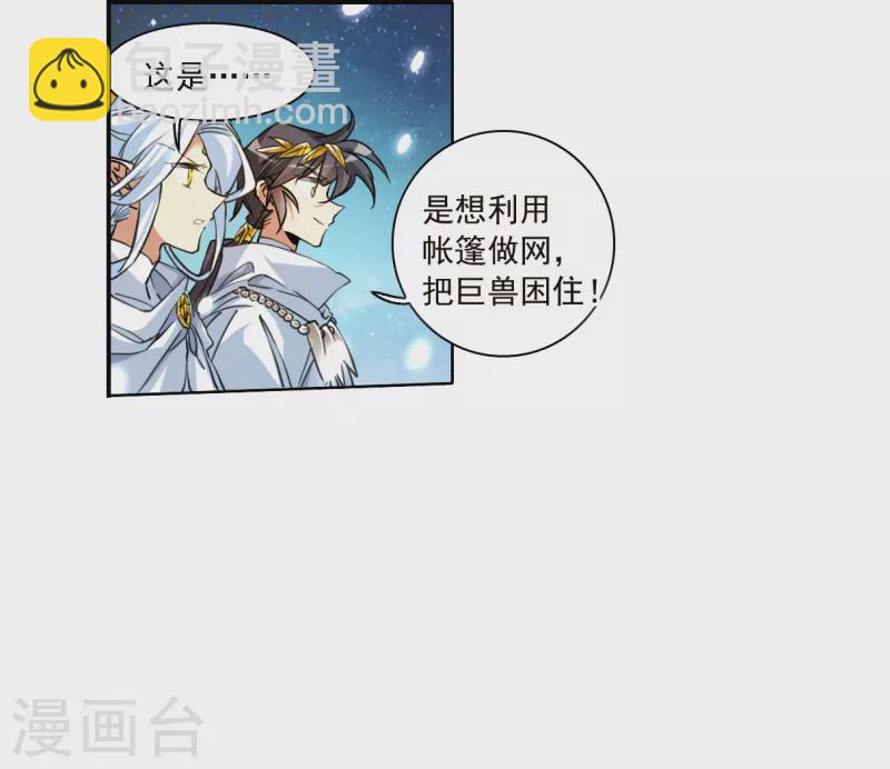 🍱三眼哮天录 第2季140话 冰河往事3 第23页
