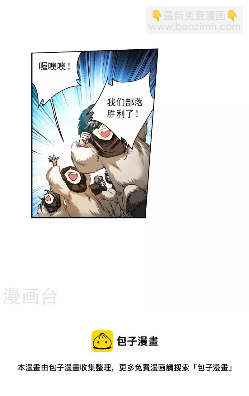 🍱三眼哮天录 第2季140话 冰河往事3 第29页