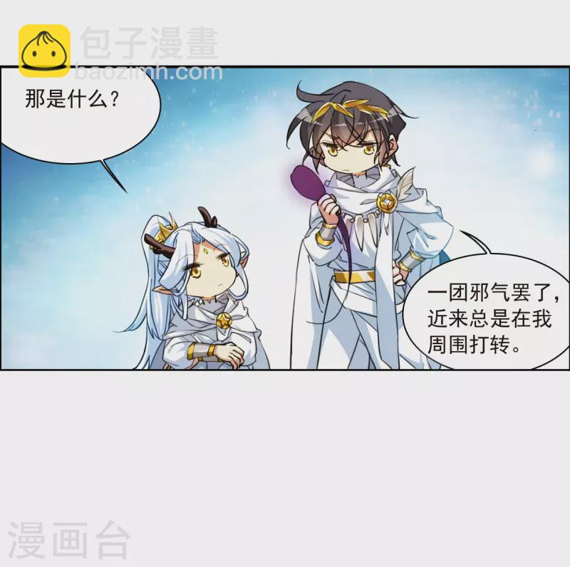 🍱三眼哮天录 第2季140话 冰河往事3 第3页