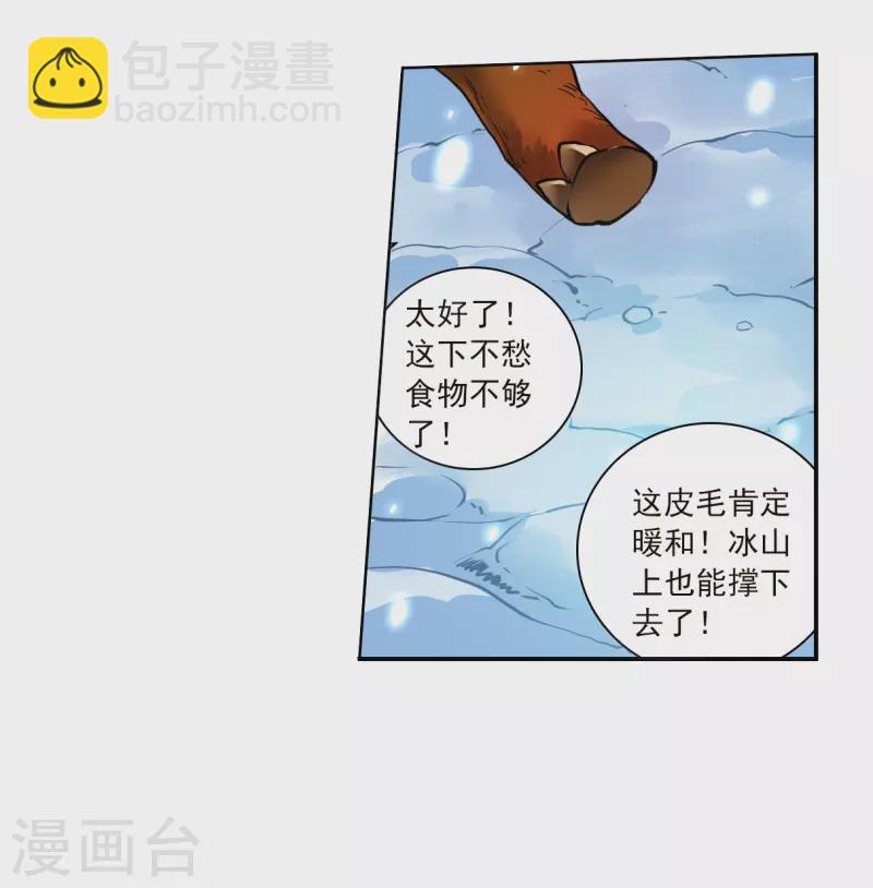 🍱三眼哮天录 第2季140话 冰河往事3 第30页