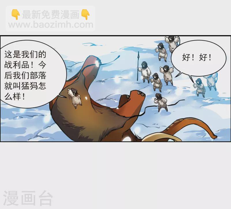 🍱三眼哮天录 第2季140话 冰河往事3 第31页