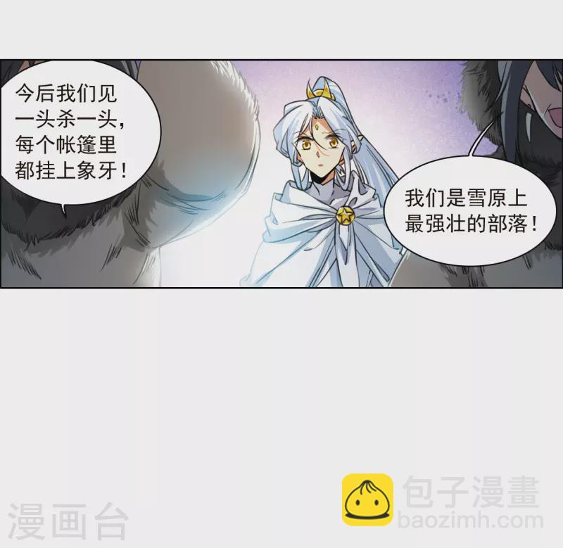 🍱三眼哮天录 第2季140话 冰河往事3 第32页