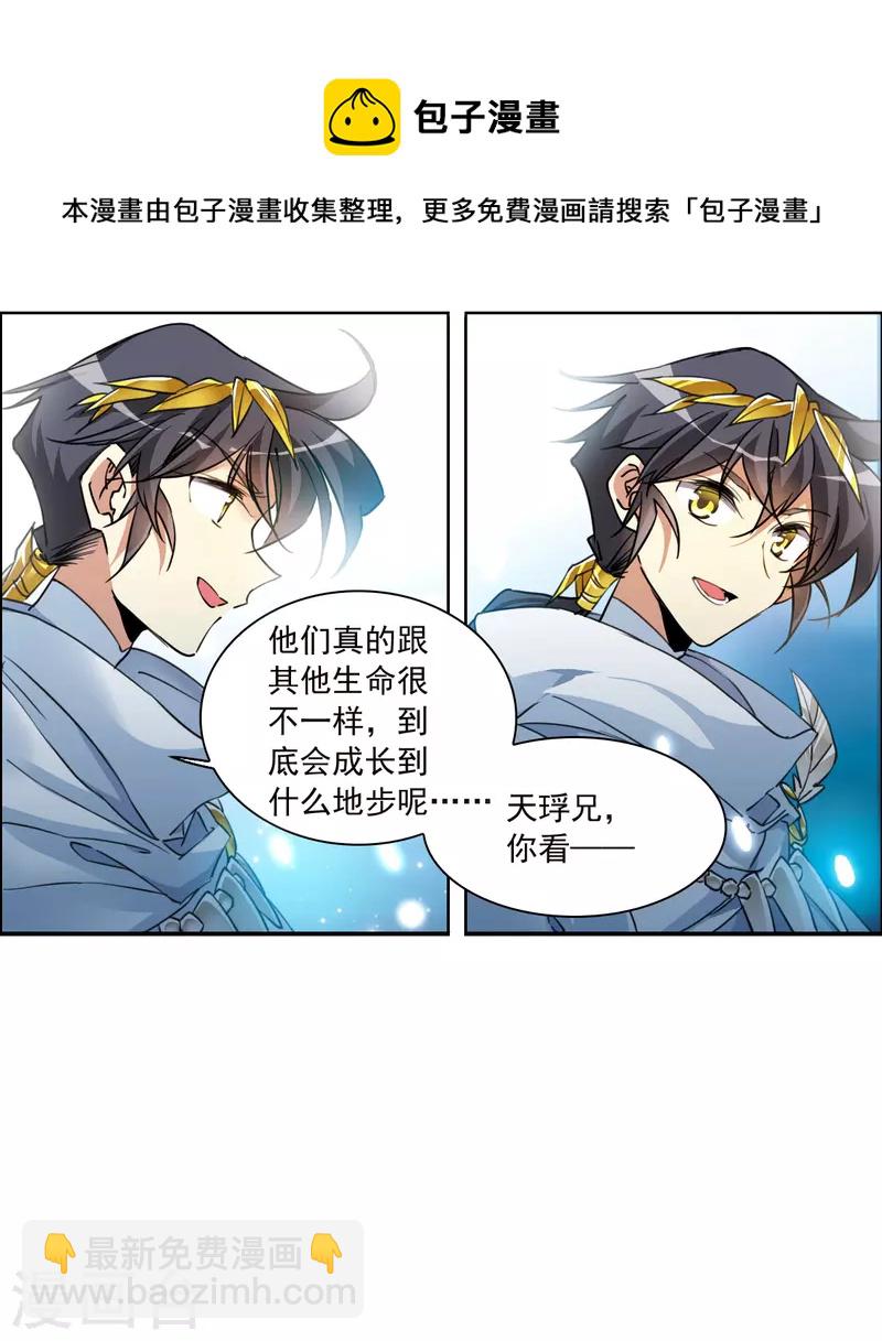 🍱三眼哮天录 第2季140话 冰河往事3 第33页