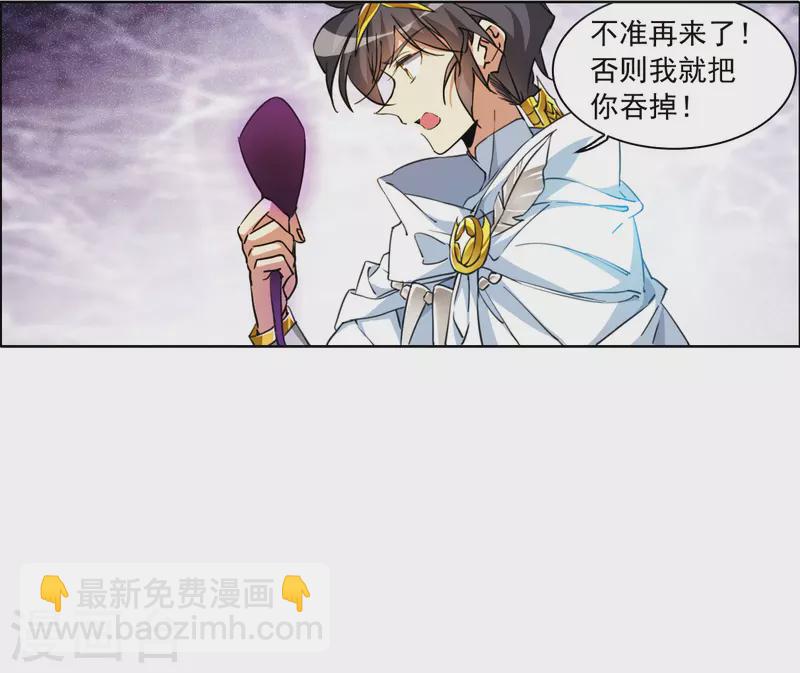 🍱三眼哮天录 第2季140话 冰河往事3 第4页
