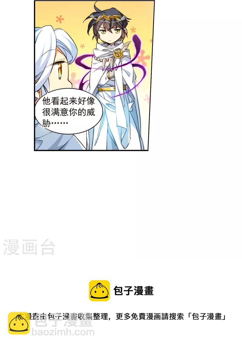 🍱三眼哮天录 第2季140话 冰河往事3 第5页