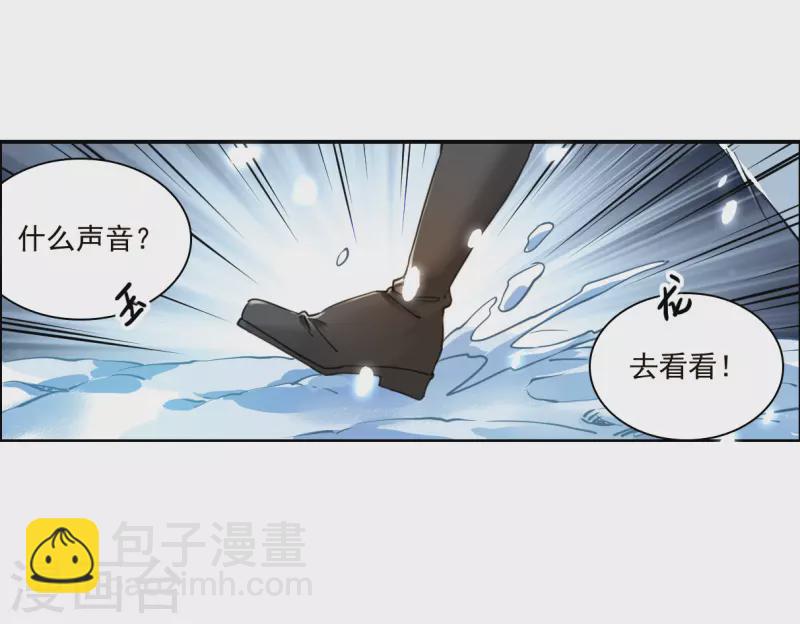 🍱三眼哮天录 第2季140话 冰河往事3 第7页