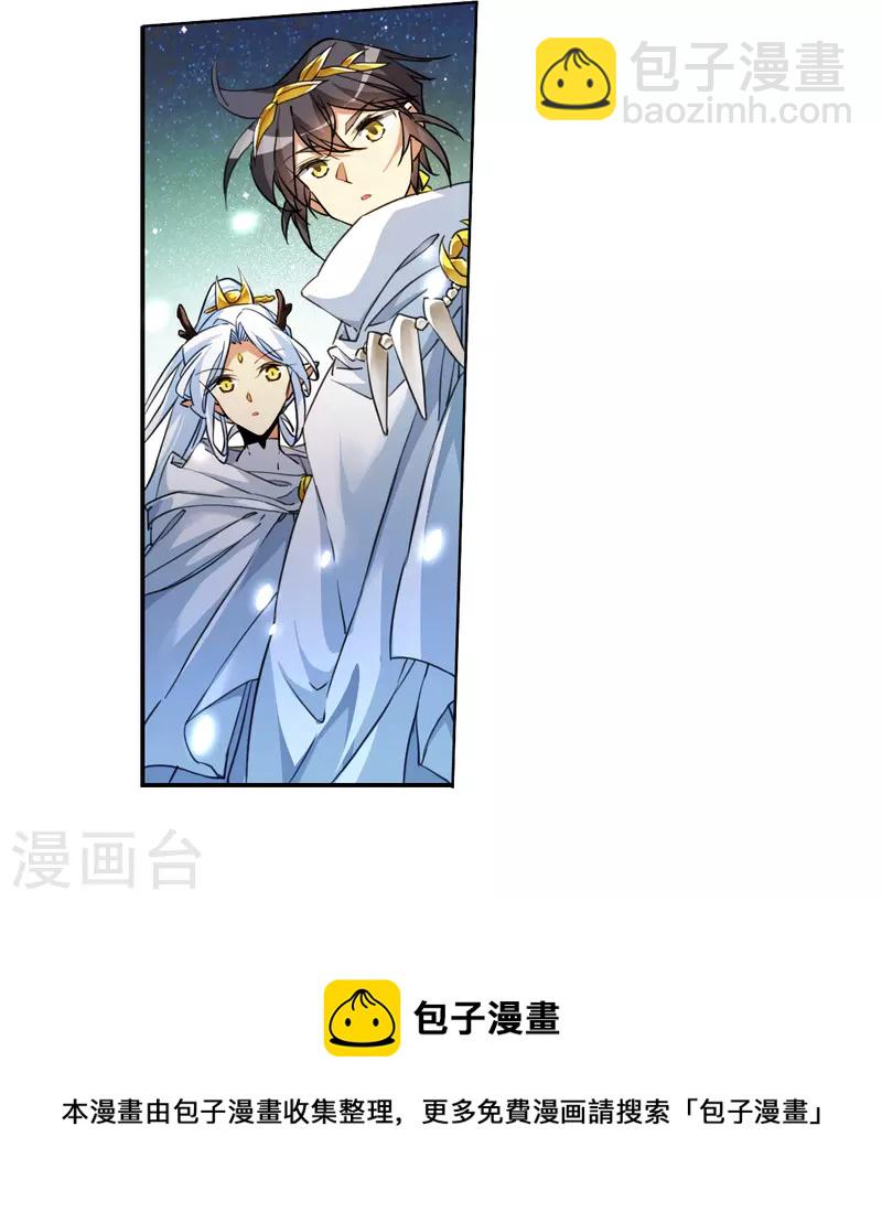 🍱三眼哮天录 第2季140话 冰河往事3 第9页