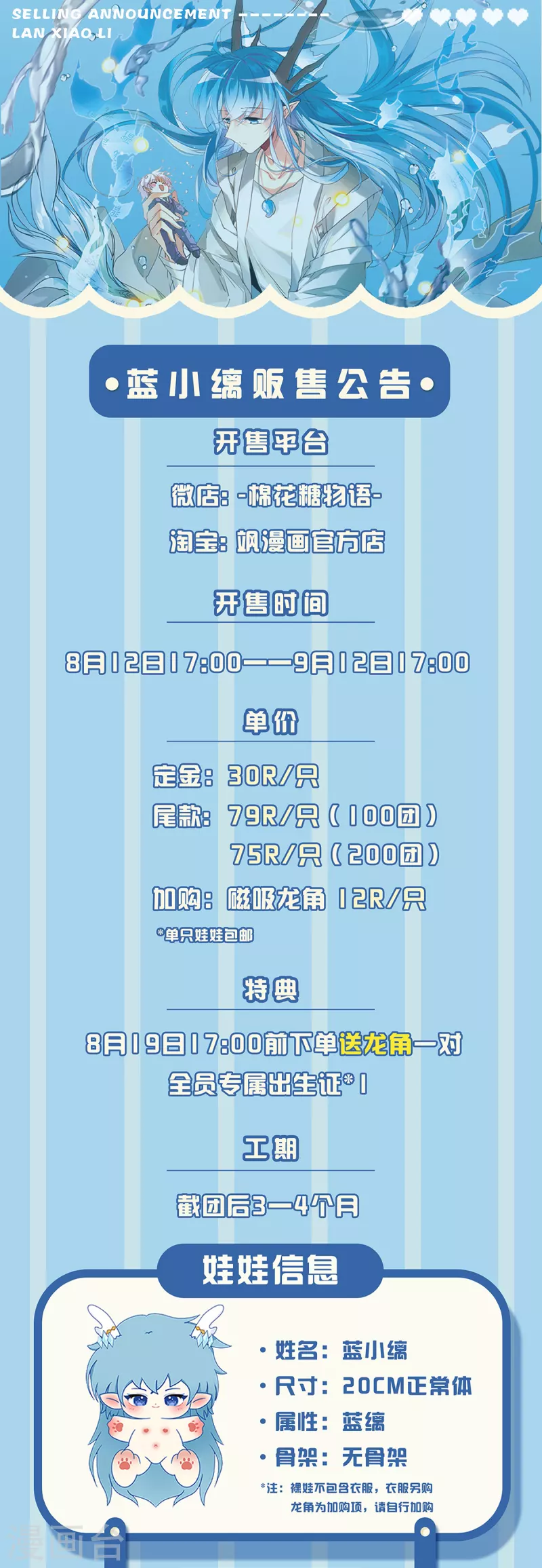 🍱三眼哮天录 蓝缡属性棉花娃娃预告 第1页