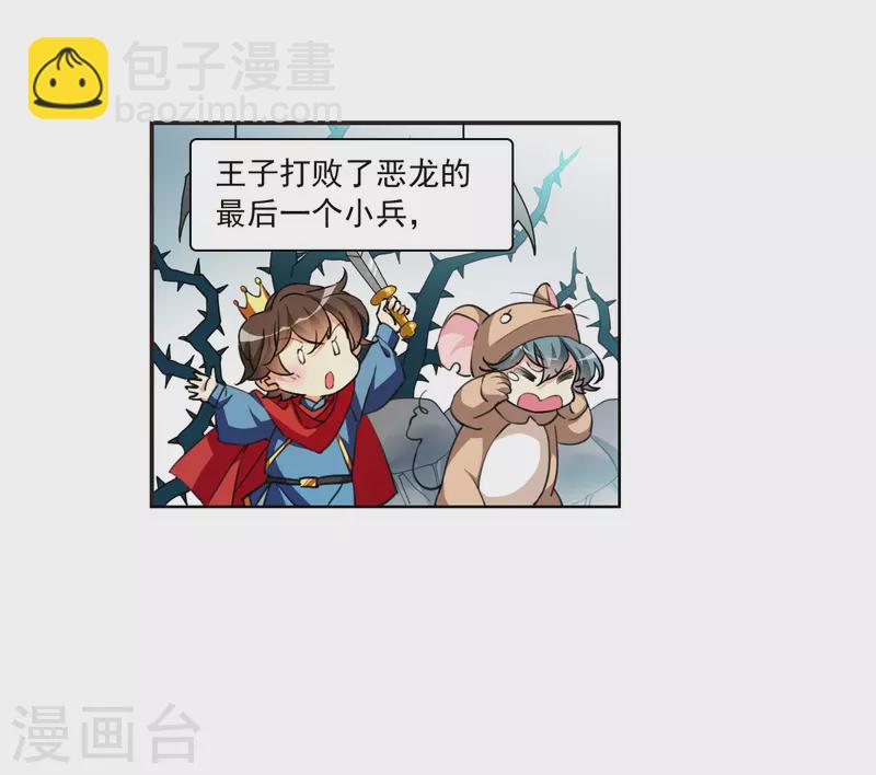 🍱三眼哮天录 十周年活动番外2 非典型变小记 第23页