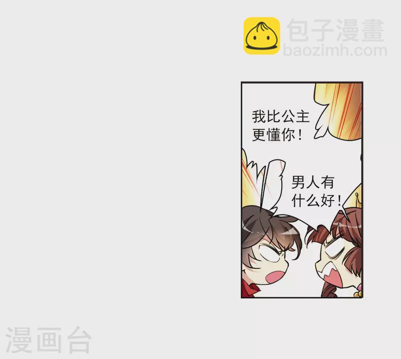 🍱三眼哮天录 十周年活动番外2 非典型变小记 第28页