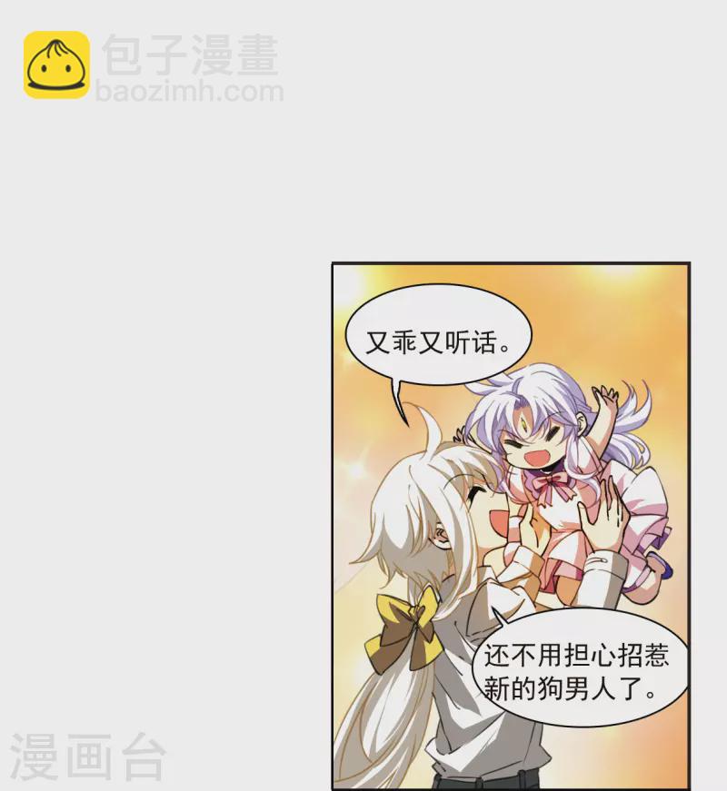 🍱三眼哮天录 十周年活动番外2 非典型变小记 第4页