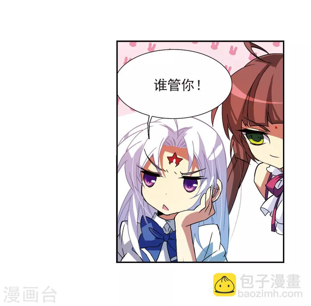 🍱三眼哮天录 第62话 娜娜 第26页