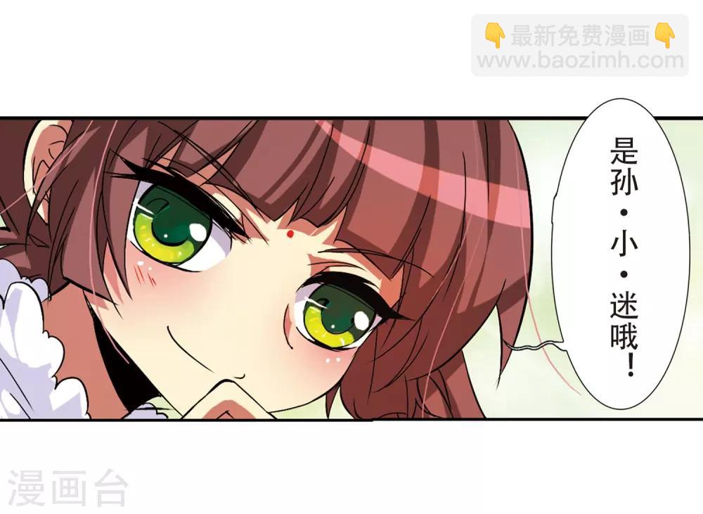 🍱三眼哮天录 第62话 娜娜 第27页