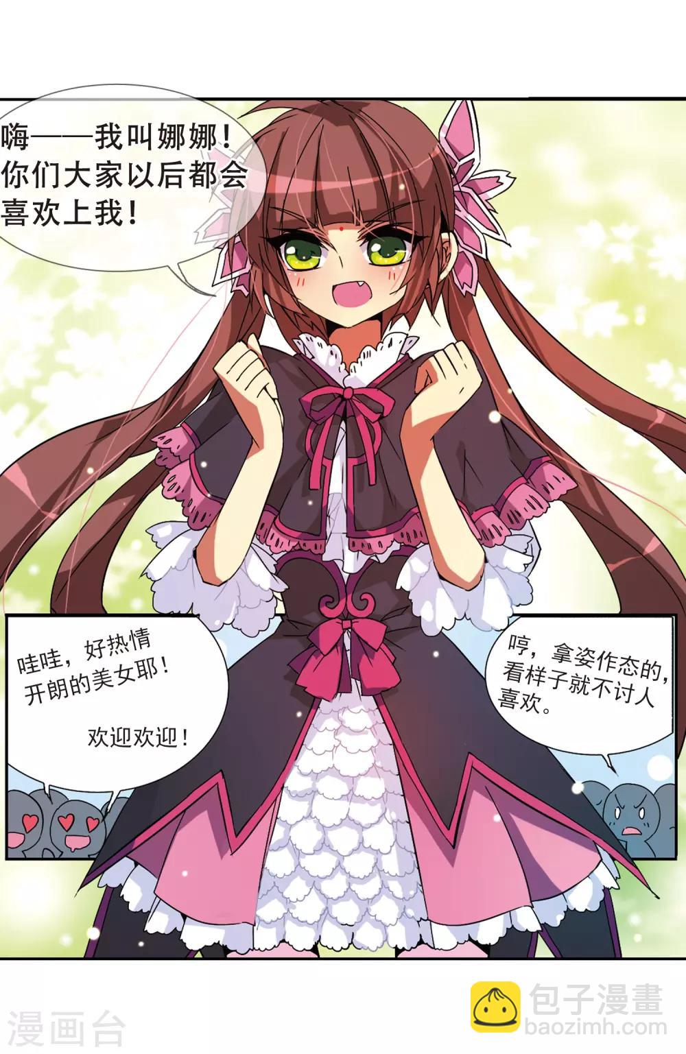 🍱三眼哮天录 第62话 娜娜 第3页
