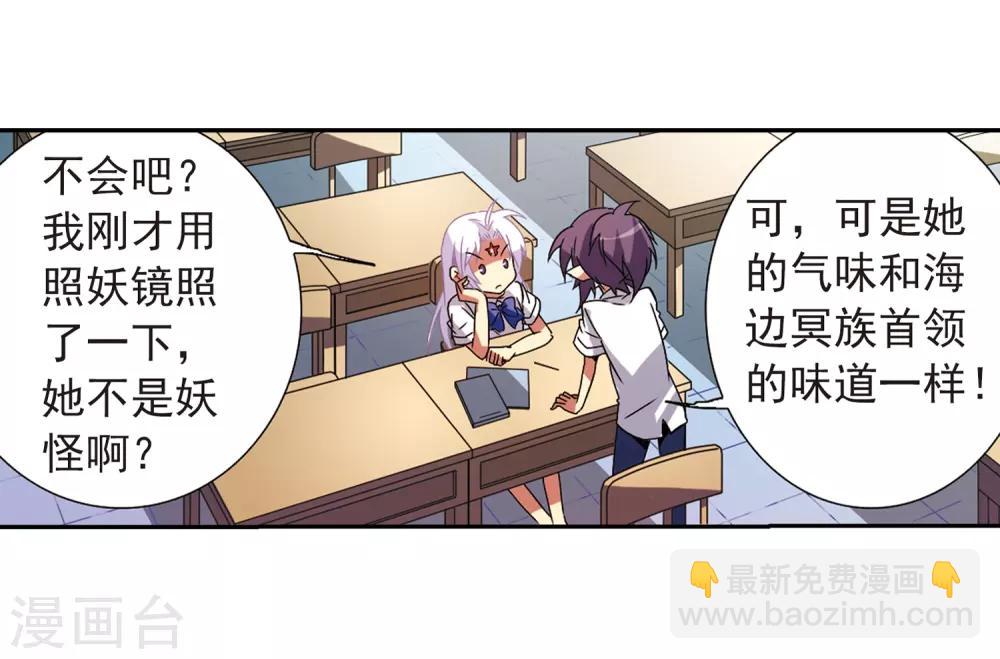🍱三眼哮天录 第62话 娜娜 第33页