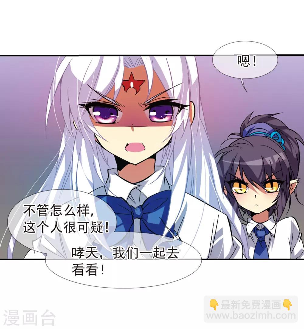 🍱三眼哮天录 第62话 娜娜 第34页