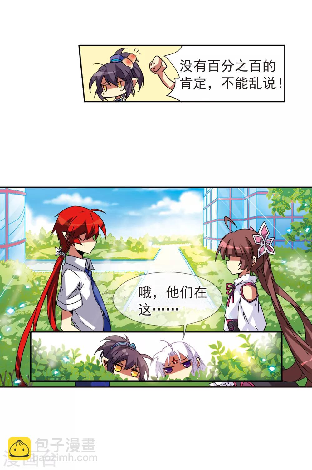 🍱三眼哮天录 第62话 娜娜 第38页