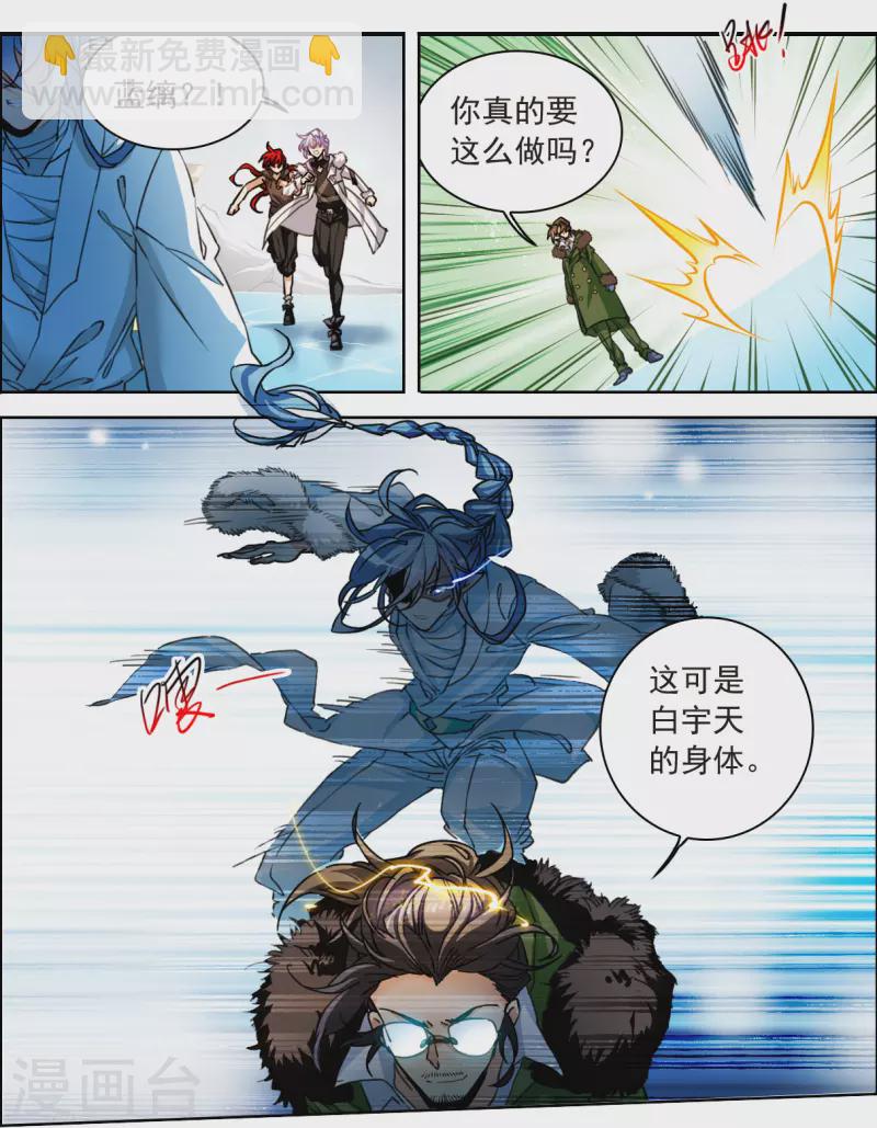 🍱三眼哮天录 第2季143话 百忍之志3 第14页