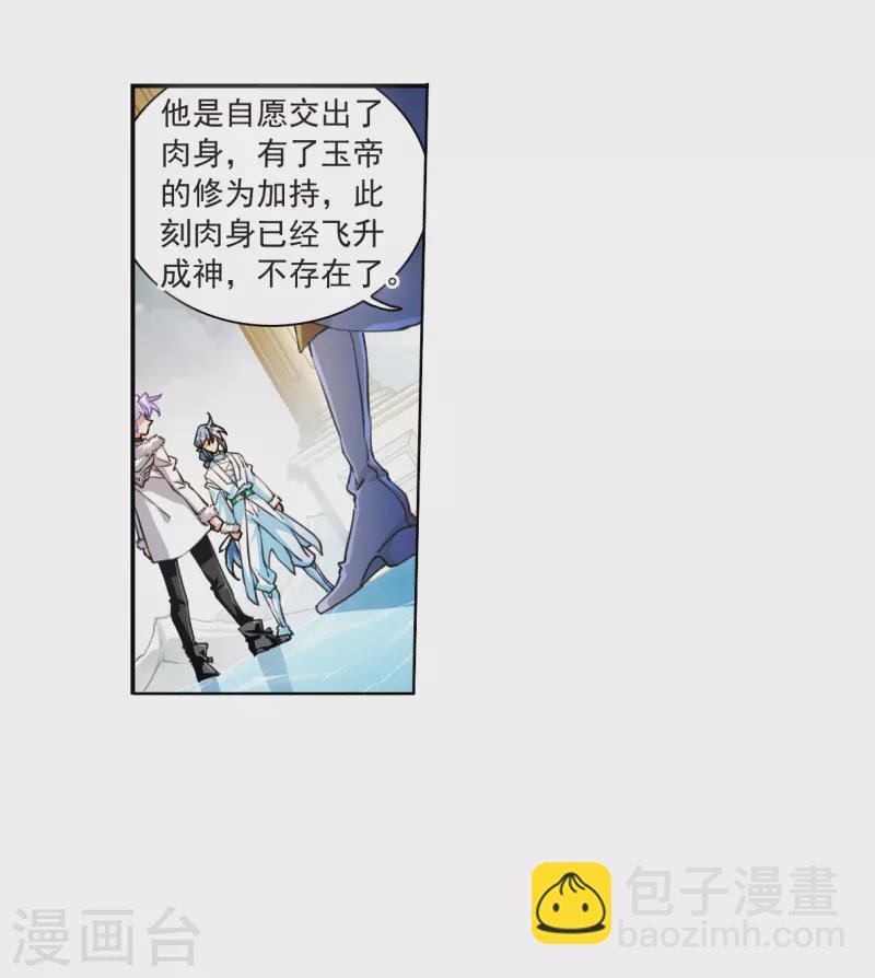 🍱三眼哮天录 第2季143话 百忍之志3 第19页