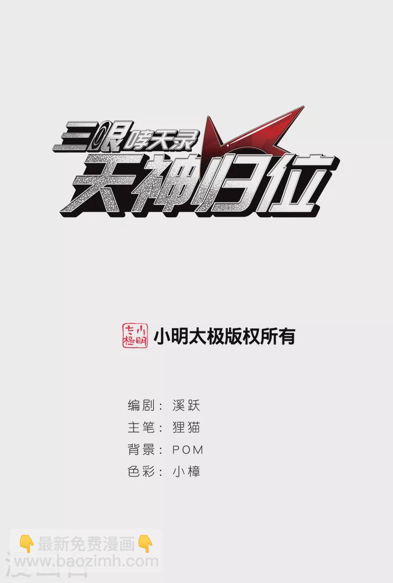 🍱三眼哮天录 第2季145话 弥留之念2 第2页