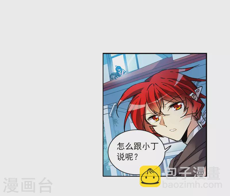 🍱三眼哮天录 第2季145话 弥留之念2 第25页