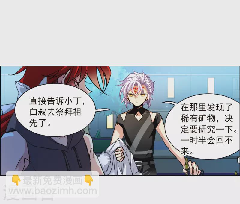 🍱三眼哮天录 第2季145话 弥留之念2 第26页
