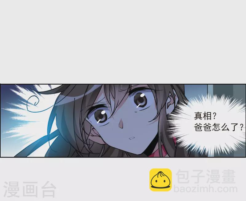 🍱三眼哮天录 第2季145话 弥留之念2 第31页