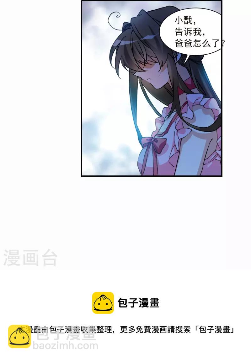 🍱三眼哮天录 第2季145话 弥留之念2 第38页