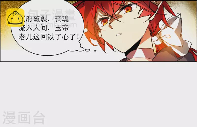 🍱三眼哮天录 第2季147话 人间鬼气1 第26页