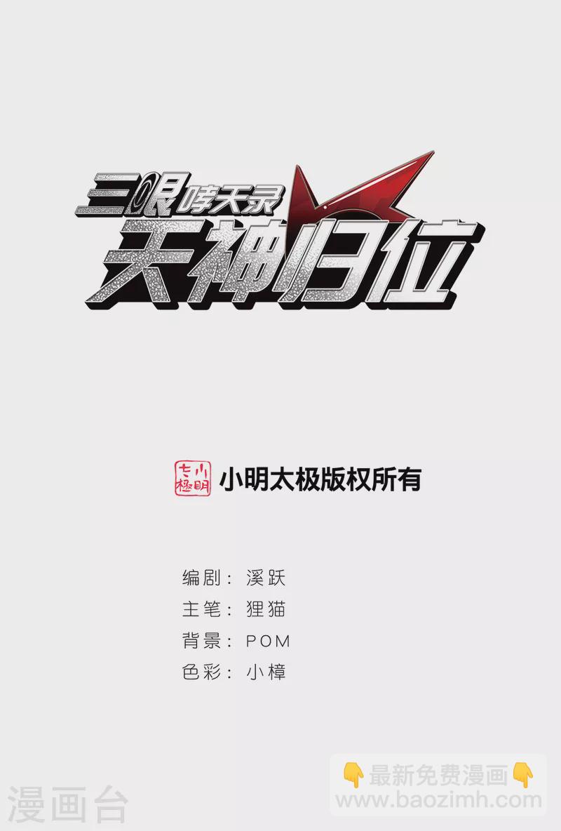 🍱三眼哮天录 第2季149话 人间鬼气3 第2页