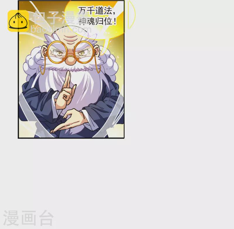 🍱三眼哮天录 第2季149话 人间鬼气3 第20页