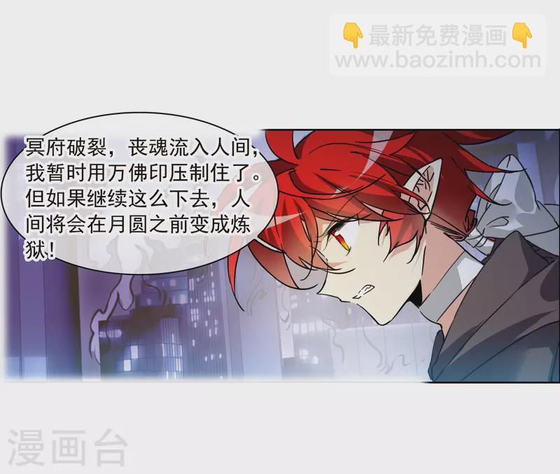 🍱三眼哮天录 第2季149话 人间鬼气3 第6页