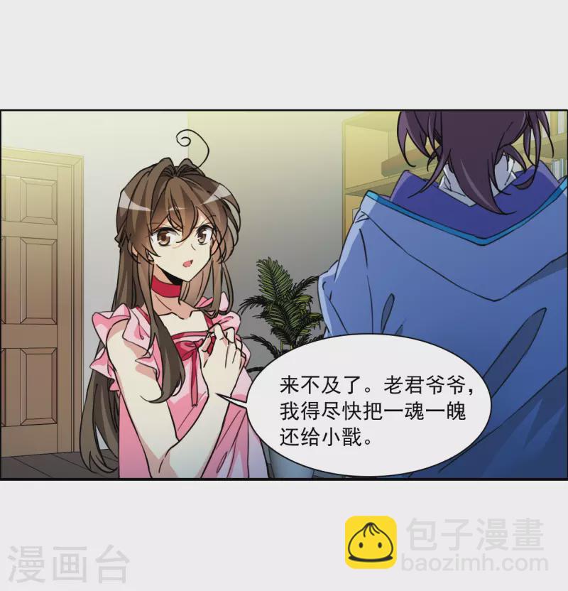 🍱三眼哮天录 第2季149话 人间鬼气3 第7页