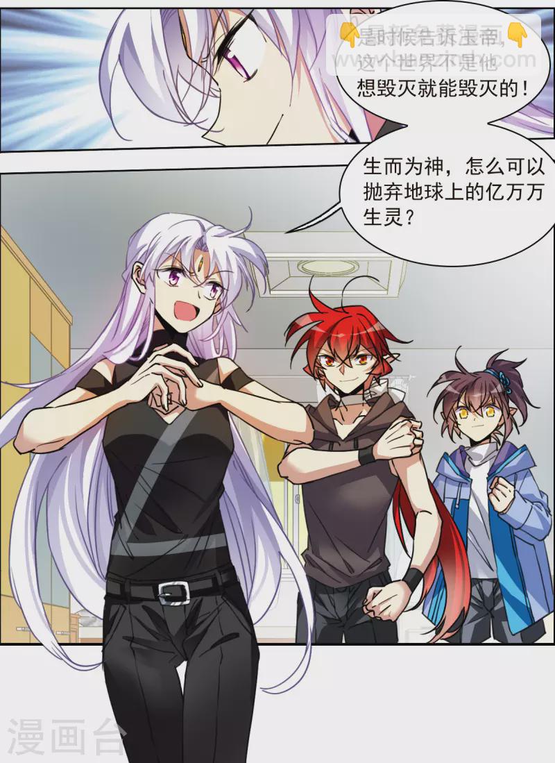 🍱三眼哮天录 第2季151话 生而为神2 第12页