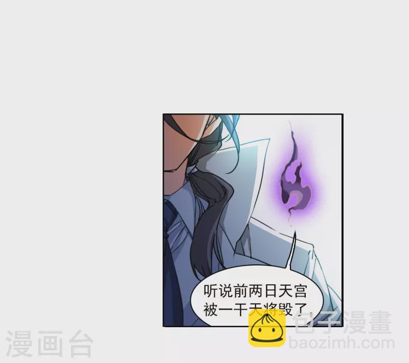 🍱三眼哮天录 第2季151话 生而为神2 第15页