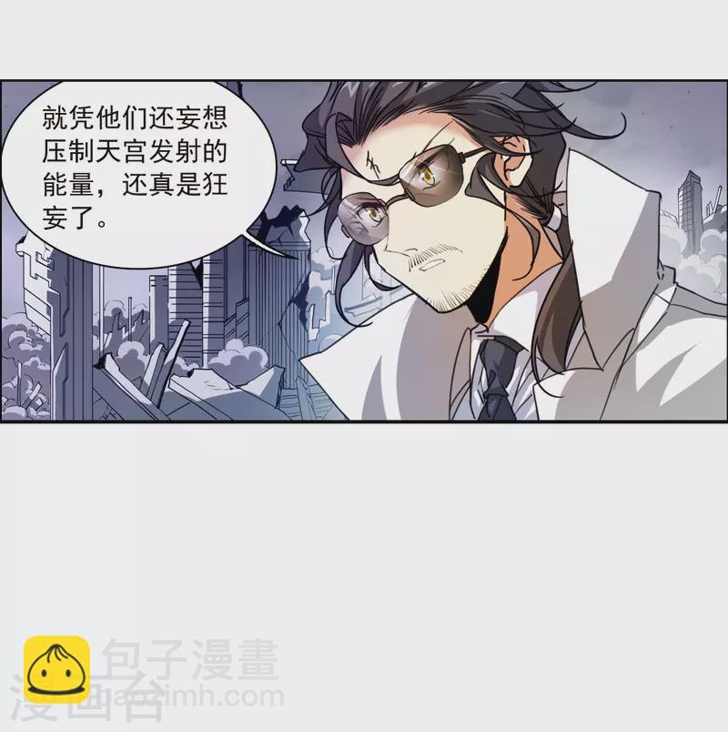 🍱三眼哮天录 第2季151话 生而为神2 第17页