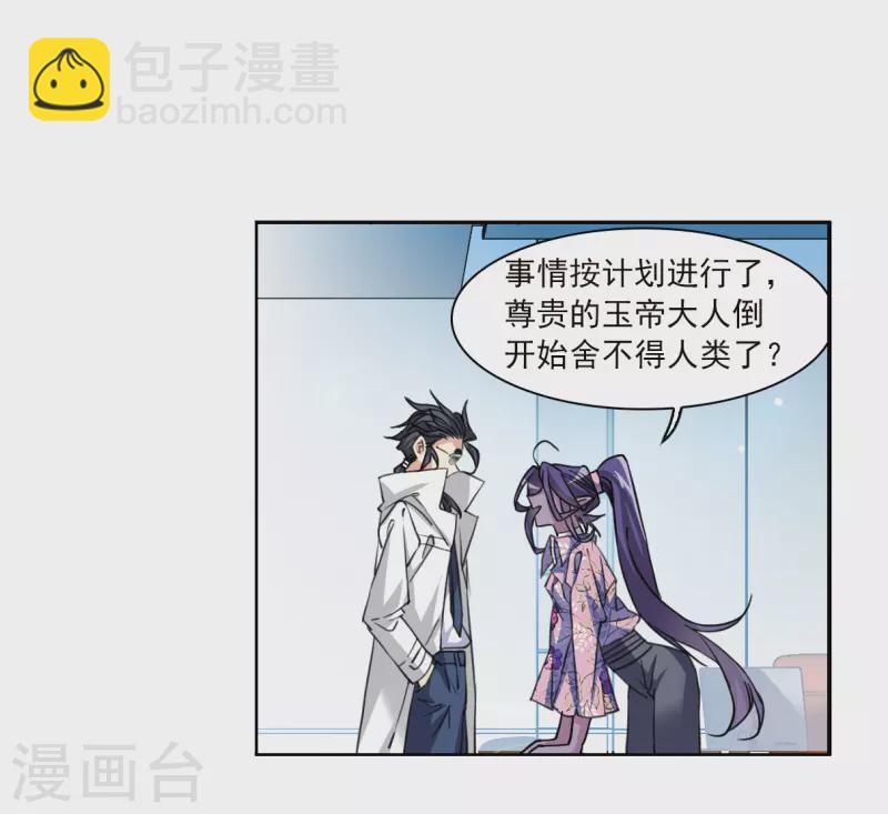 🍱三眼哮天录 第2季151话 生而为神2 第28页