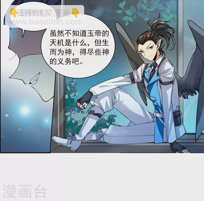🍱三眼哮天录 第2季153话 血月冥力1 第10页