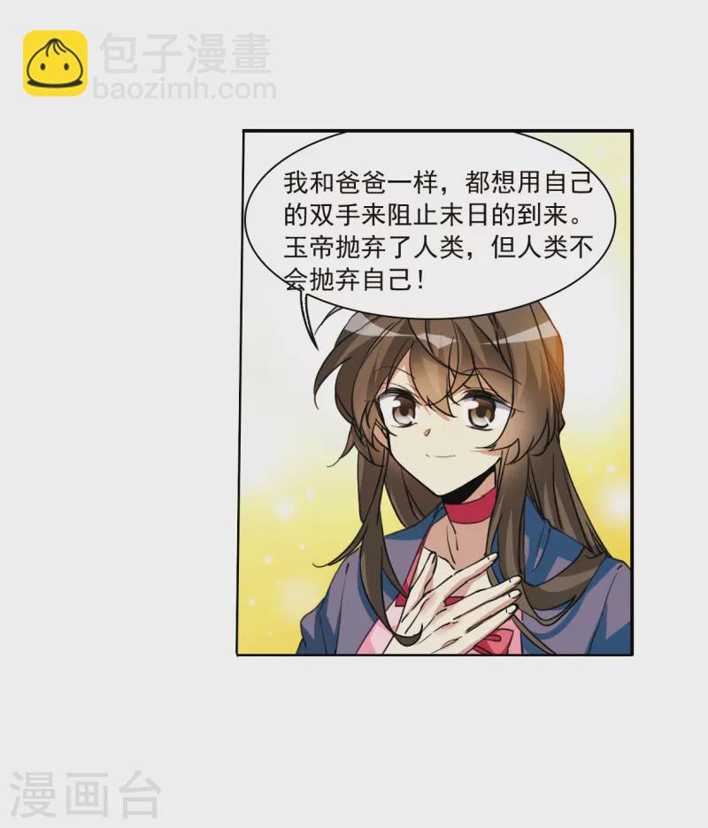 🍱三眼哮天录 第2季153话 血月冥力1 第16页