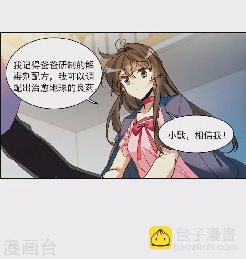 🍱三眼哮天录 第2季153话 血月冥力1 第18页