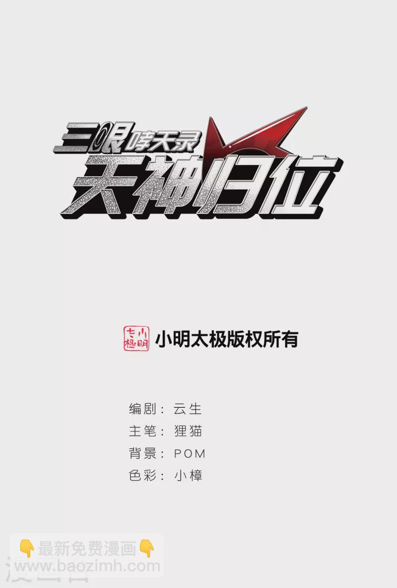 🍱三眼哮天录 第2季153话 血月冥力1 第2页