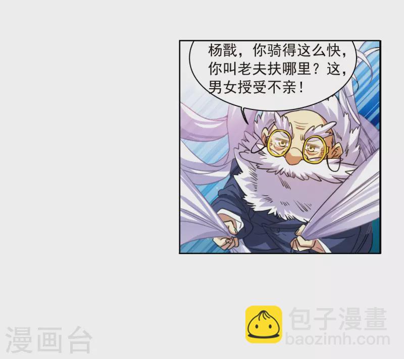 🍱三眼哮天录 第2季153话 血月冥力1 第27页