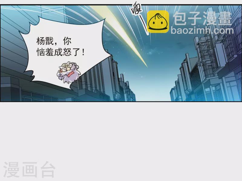 🍱三眼哮天录 第2季153话 血月冥力1 第29页